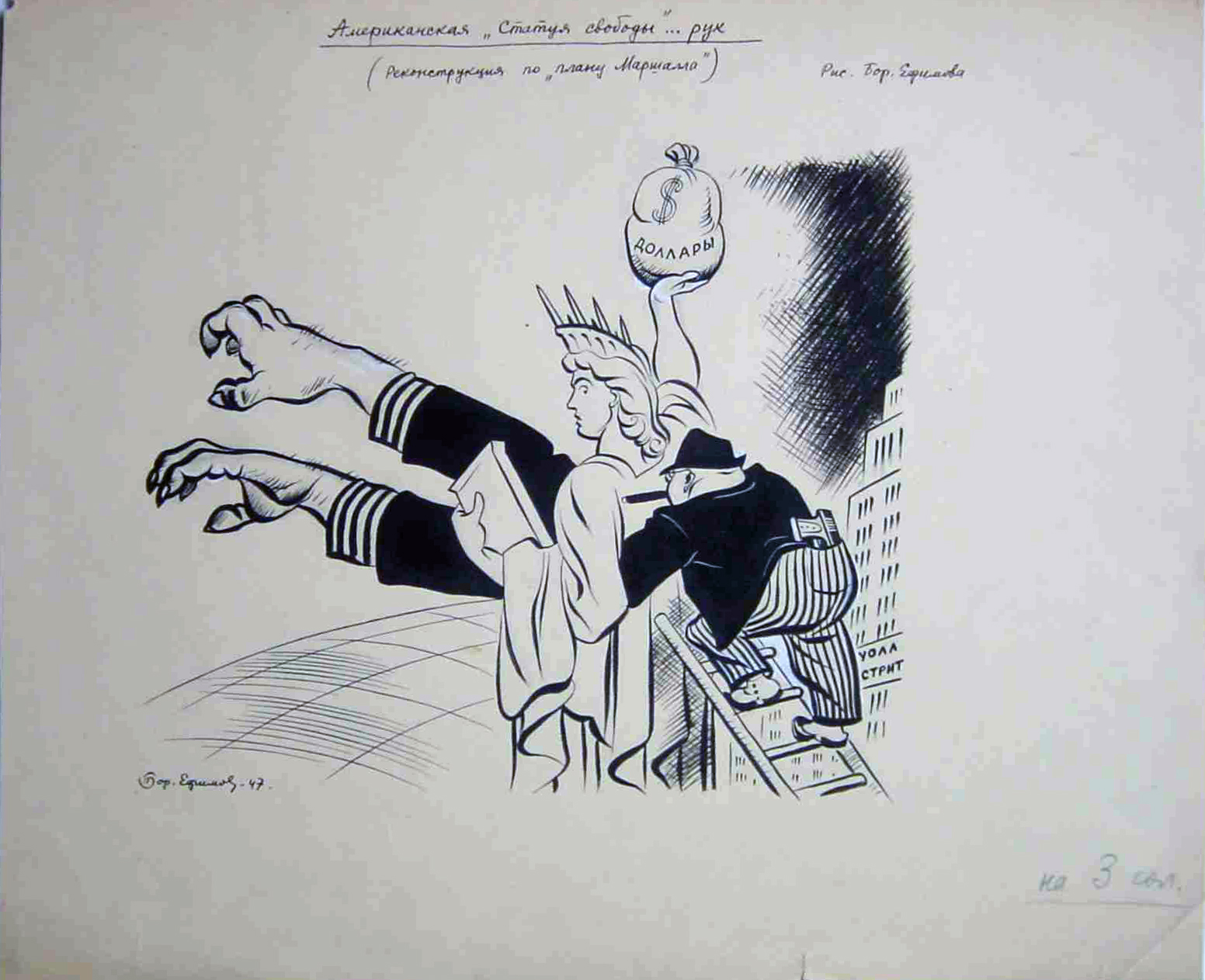 Efimov's 1947 cartoon: 'The American 'Statue of Liberty'... and Hand of Freedom.'