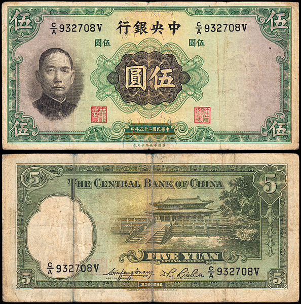 A 5 Yuan bank note from 1936.