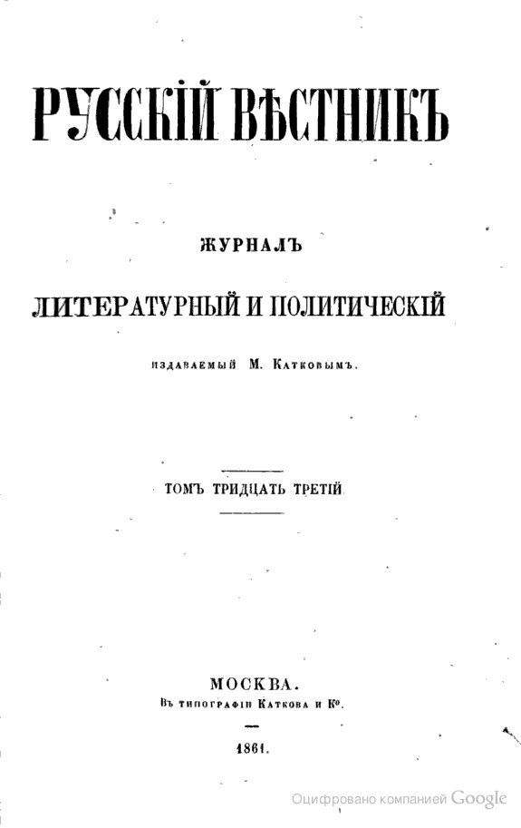 Cover of Russkii Vestnik.