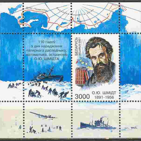 2001 Belorussian stamp set commemorating 110 years since the birth of Otto Shmidt. The stamps depict his Arctic triumphs: Northern Sea Route, Cheliuskin rescue, North Pole-1, Arctic flight.