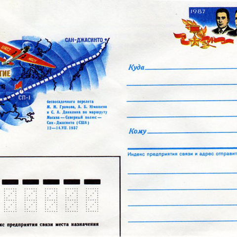 Envelope commemorating 50 years since the historic 1937 flight of M. M. Gromov from Moscow to San Jacinto over the North Pole