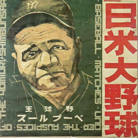 Poster for the 1934 Japan Tour with American All-Stars.