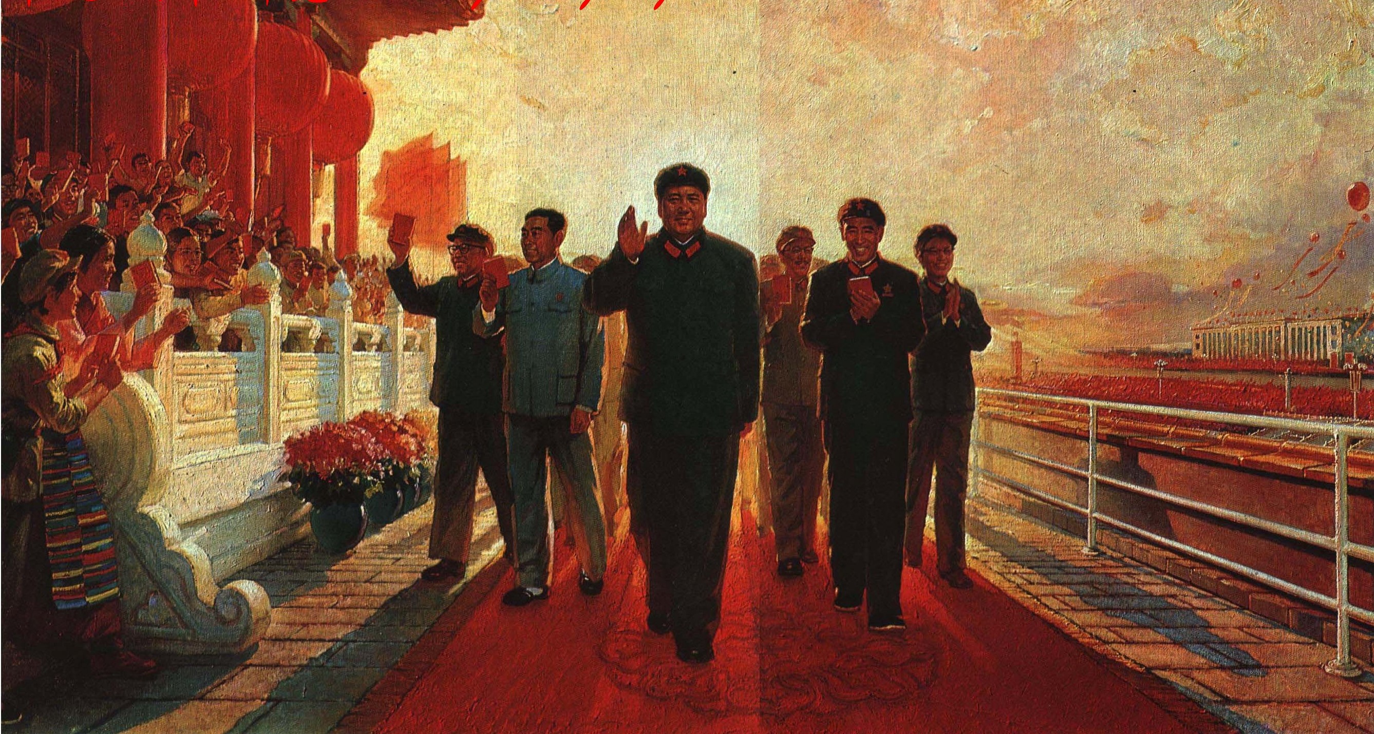 A propaganda oil painting of Mao during the Cultural Revolution (1967) featuring the Little Red Book. 