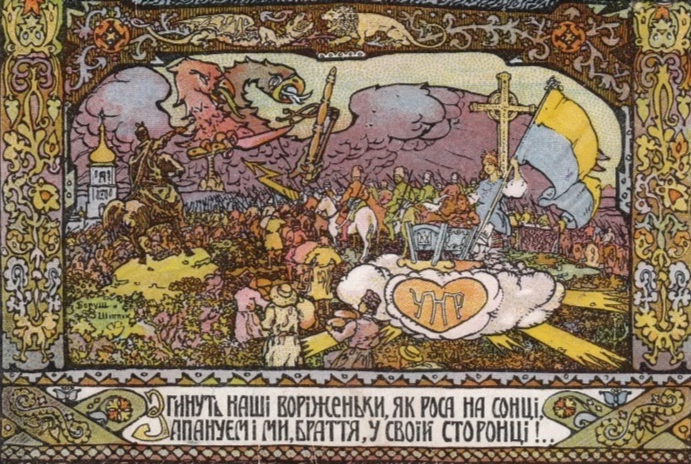 UNR postcard (ca. 1918), Ukrainians face invading Russia. Caption: “Our enemies die like the dew in the sun and we brothers will rule in our turn.” Image courtesy of the author’s collection.