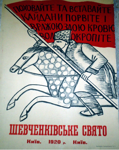  Ukrainian Left SR poster illustrating Red Cossack offensive (1920). Caption: “Rise up, tear-off your chains and sprinkle your liberty with the blood of your enemies.” From the author’s collection (Kyiv, Tsentralna Naukova Biblioteka im. Vernadskoho (TsNB) --viddil plaket.)
