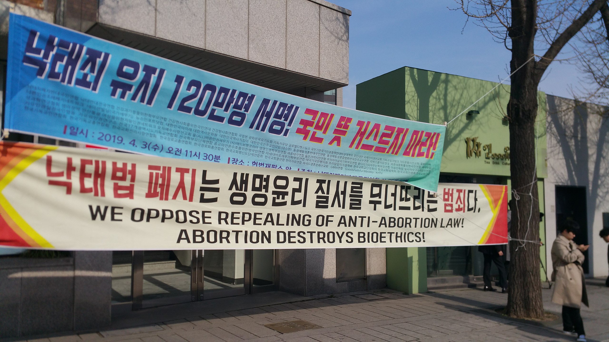 Banners in South Korea marking the Constitutional Court of Korea decision to decriminalize abortion, 2019.