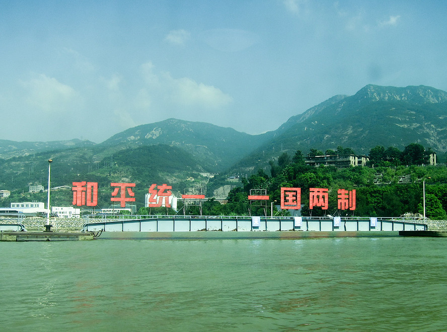 A large sign in Mawei, China facing the Matsu Islands. The sign translates to "Peaceful Unification. One country two systems".