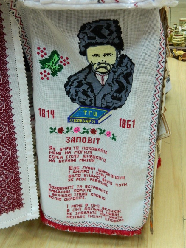 Embroidered Towel with Shevchenko’s “Testament”, Kyiv Market, 2011. Photo by author.