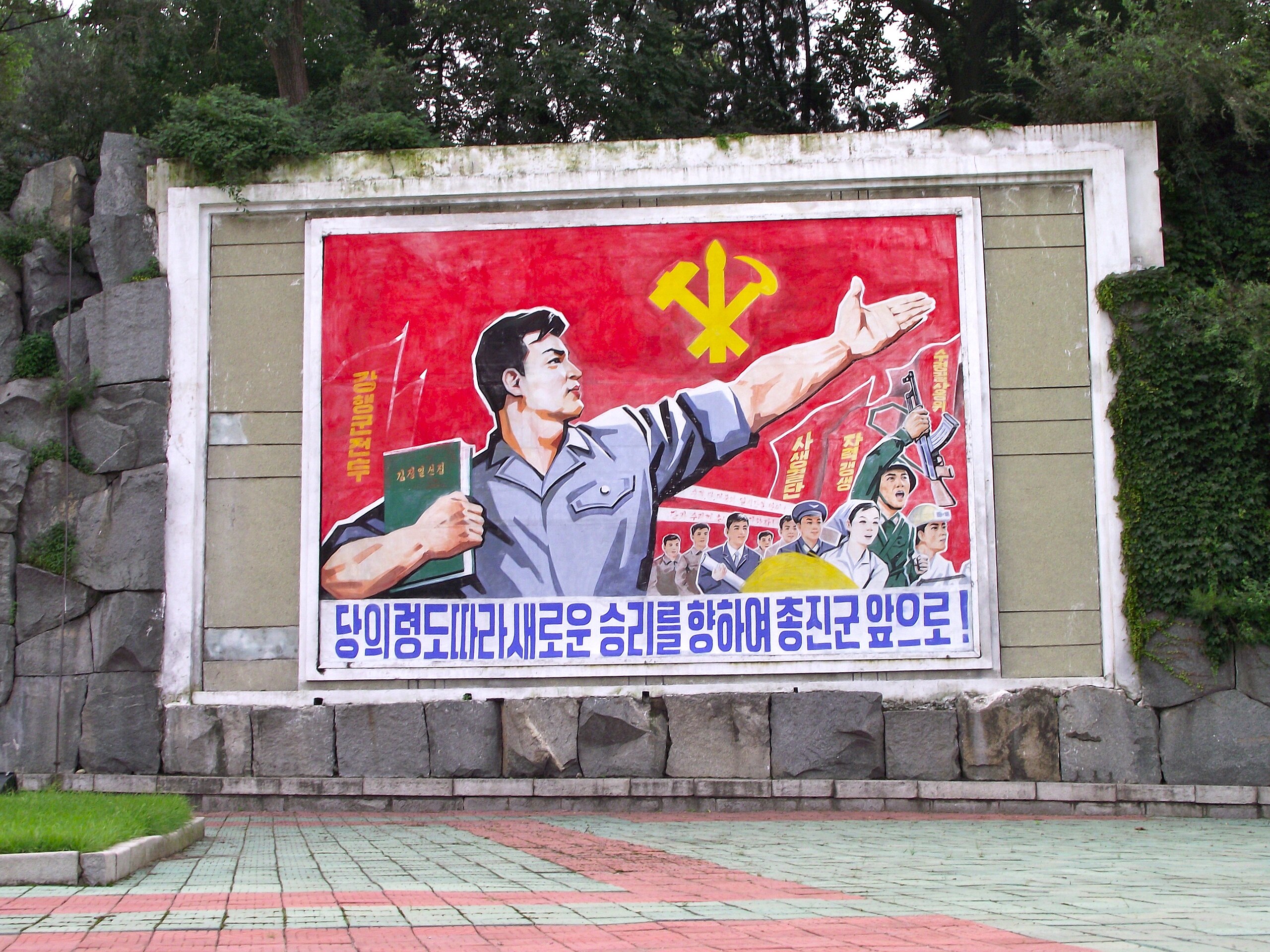 A public propaganda poster in North Korea, 2011.