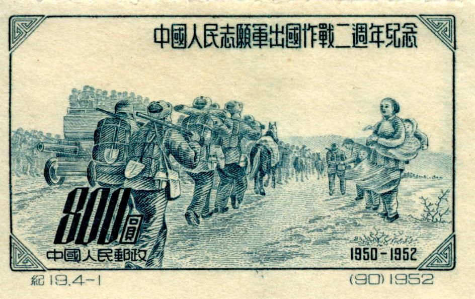 Chinese troops in Korea depicted on a 1952 Chinese postage stamp