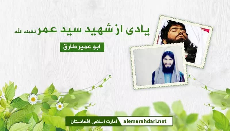 Abu ‘Amir Tareq, “Yadi az shahid Sayyid ‘Umar.” Voice of Jihad – Islamic Emirate of Afghanistan. 