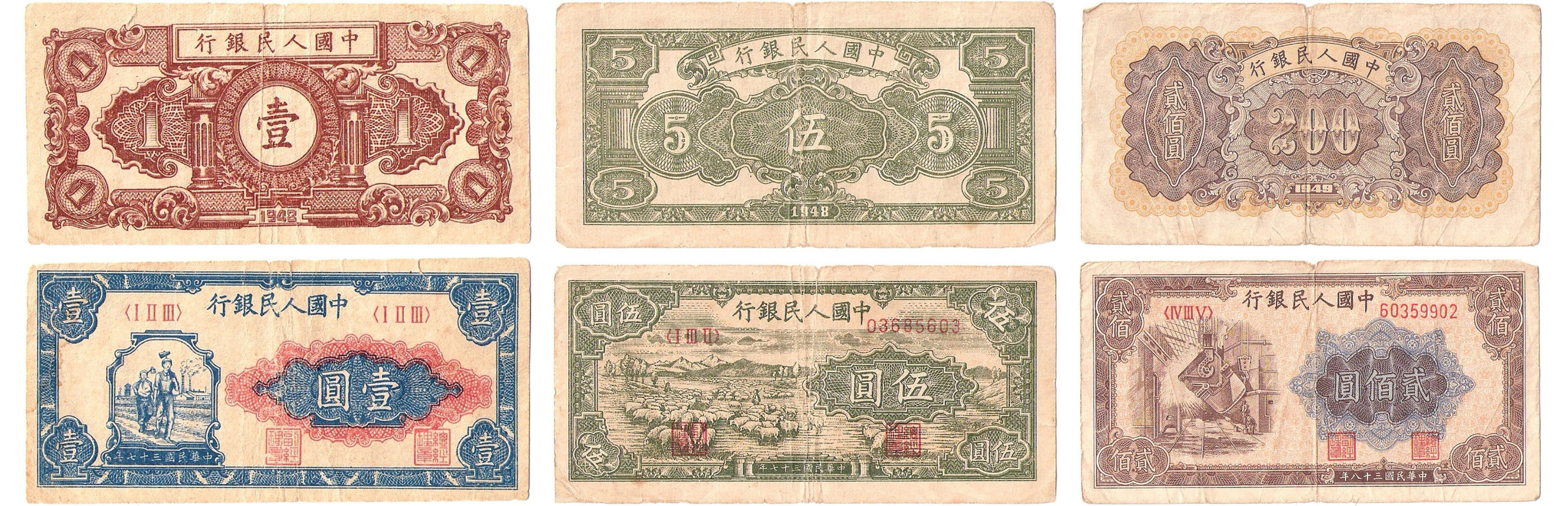 On the left, a 1 Yuan Note. In the middle, a 5 Yuan Note. On the right, a 200 Yuan Note.