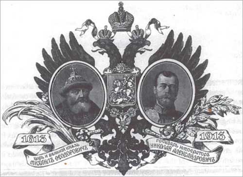 Tercentenary crest from a school certificate (1913). Mikhail Romanov is on the left, Nicholas II on the right. Source: Lindsay Hughes, The Romanovs: Ruling Russia, 1613-1917 (New York: Hambledon Continuum, 2008), 2.