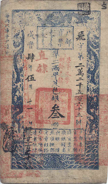 Qing dynasty paper banknote representing silver ingots, circa 1854.