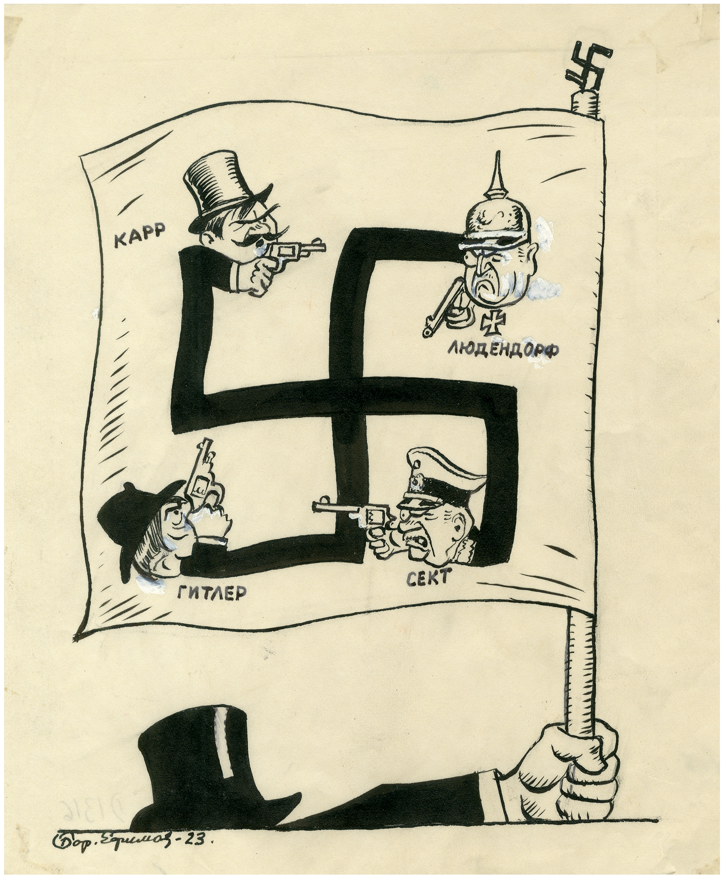 Efimov’s 1923 cartoon: 'A Split Among the German Fascists.'