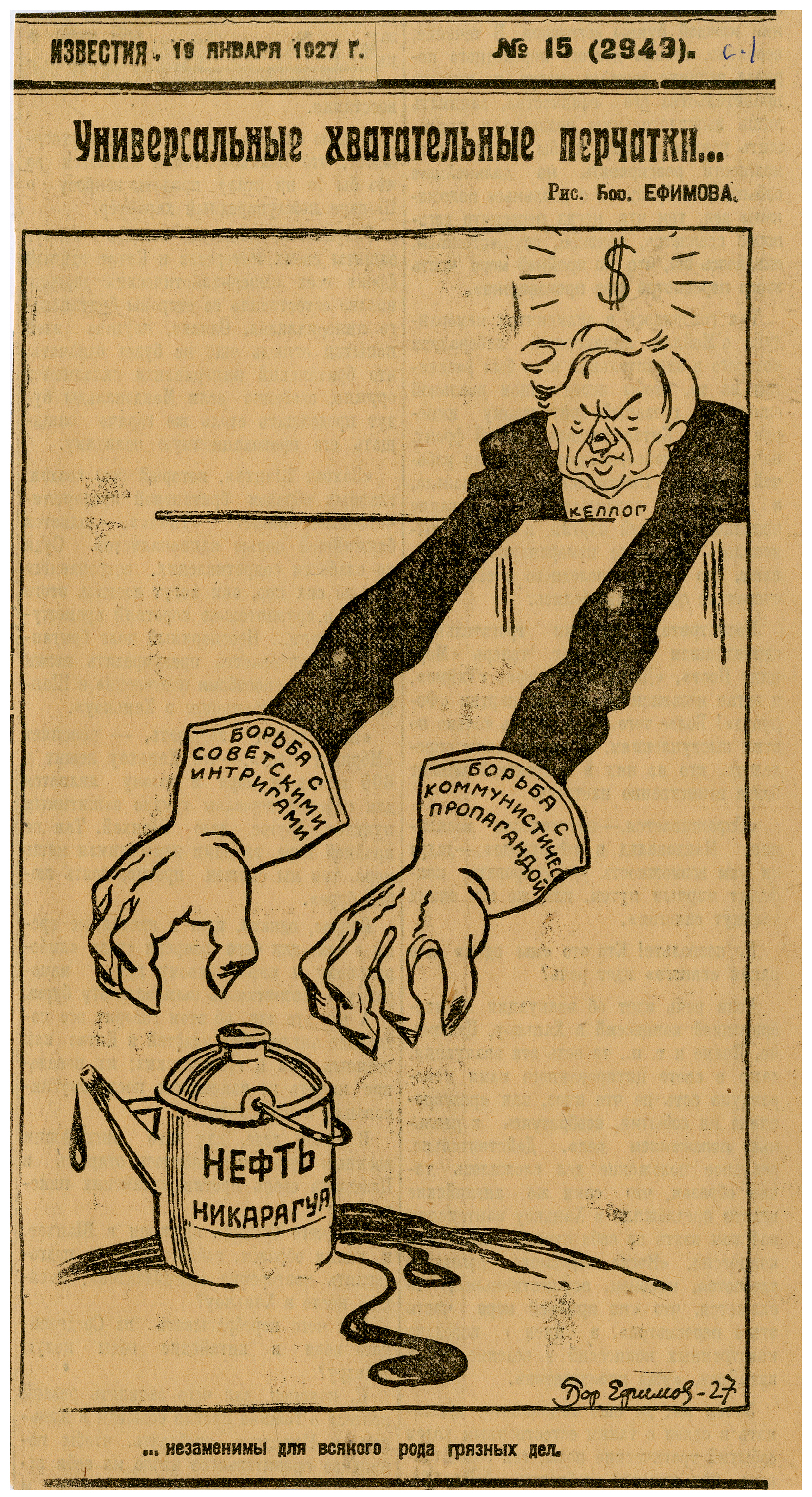 Efimov's 1927 cartoon: 'Multipurpose Grabbing Gloves.'