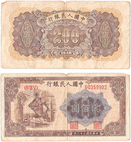 200 Yuan Note.
