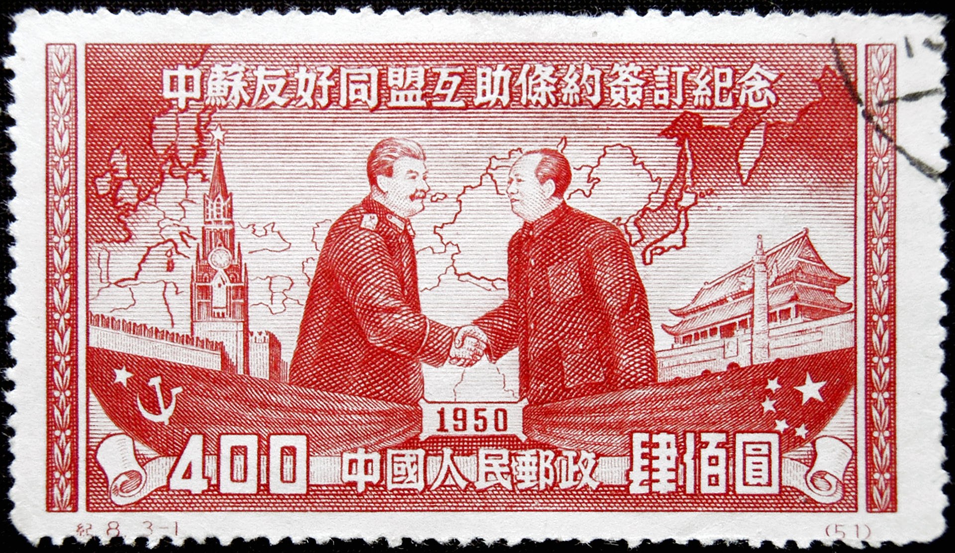A Chinese stamp commemorating the signing of the Treaty of Friendship, Alliance, and Mutual Assistance.