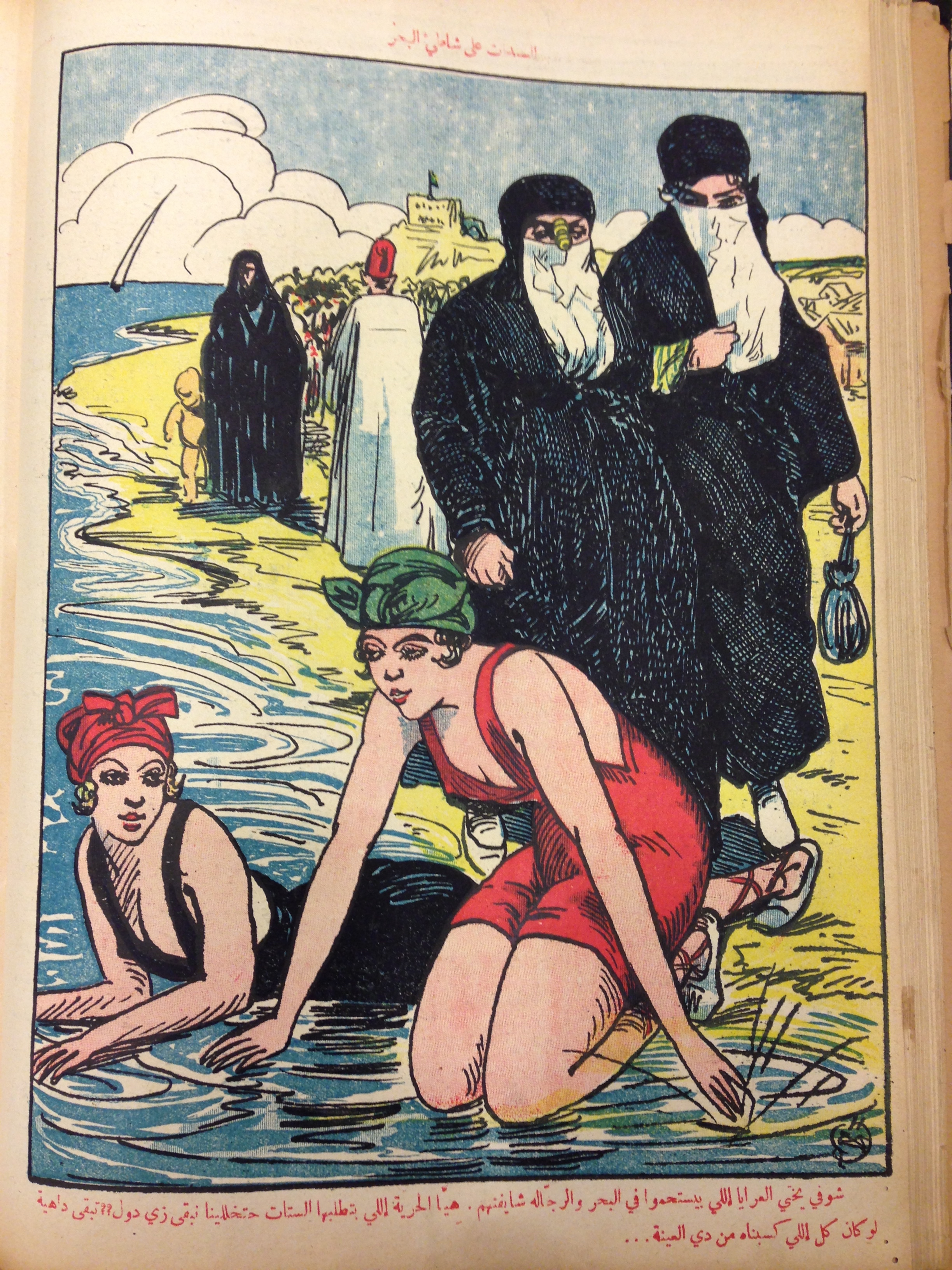 A cartoon from Al-Kashkul (Scrapbook), 1924. Women in burqa walk by and mention that they do not want freedom, if freedom means dressing like the women in swimsuits.