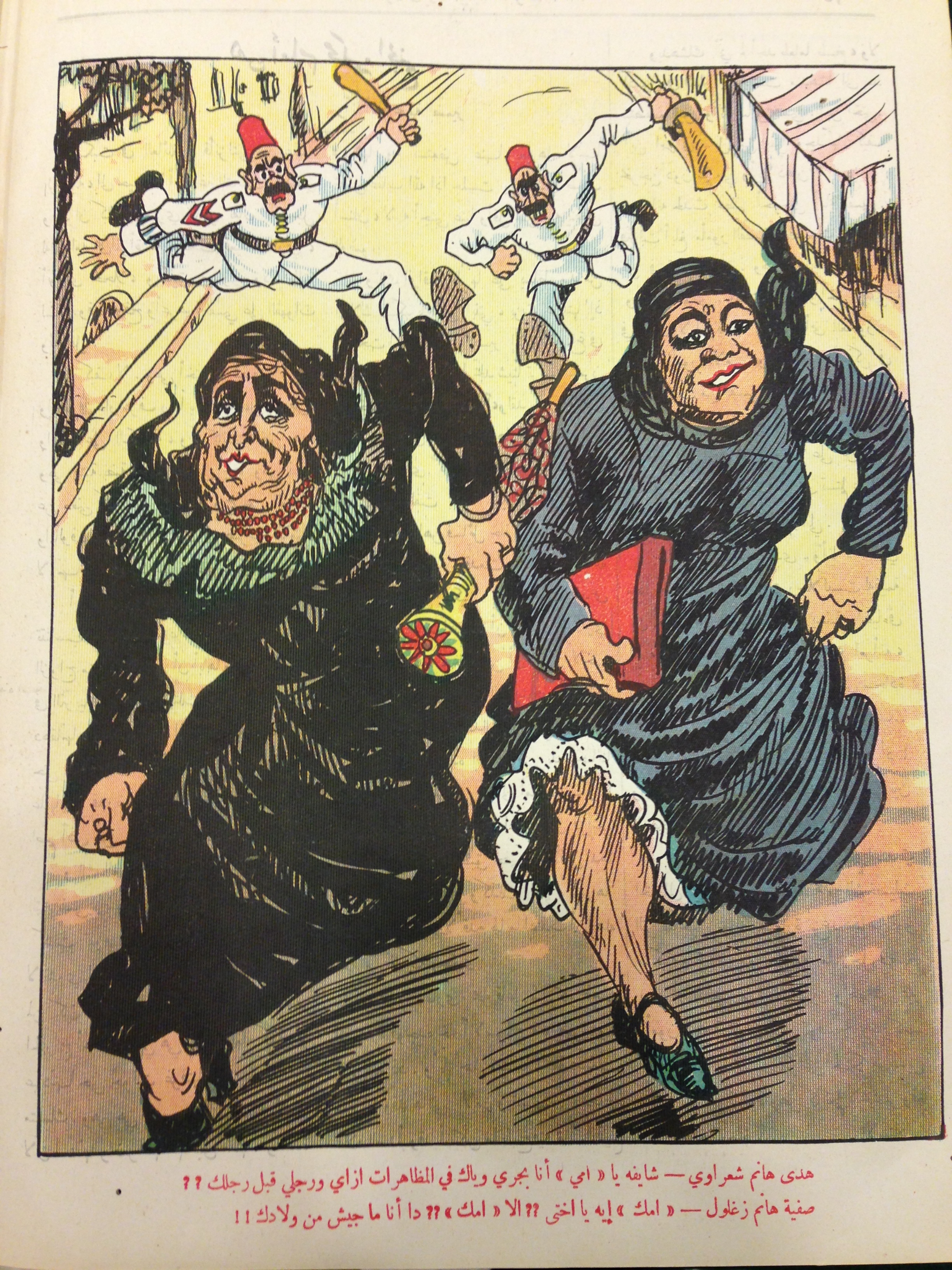 Cartoon of Huda Hanim Sha’rawi and Safiyya Hanim Zaghlul chased by Egyptian policemen, in Al-Kashkul (Scrapbook) May 22, 1931.