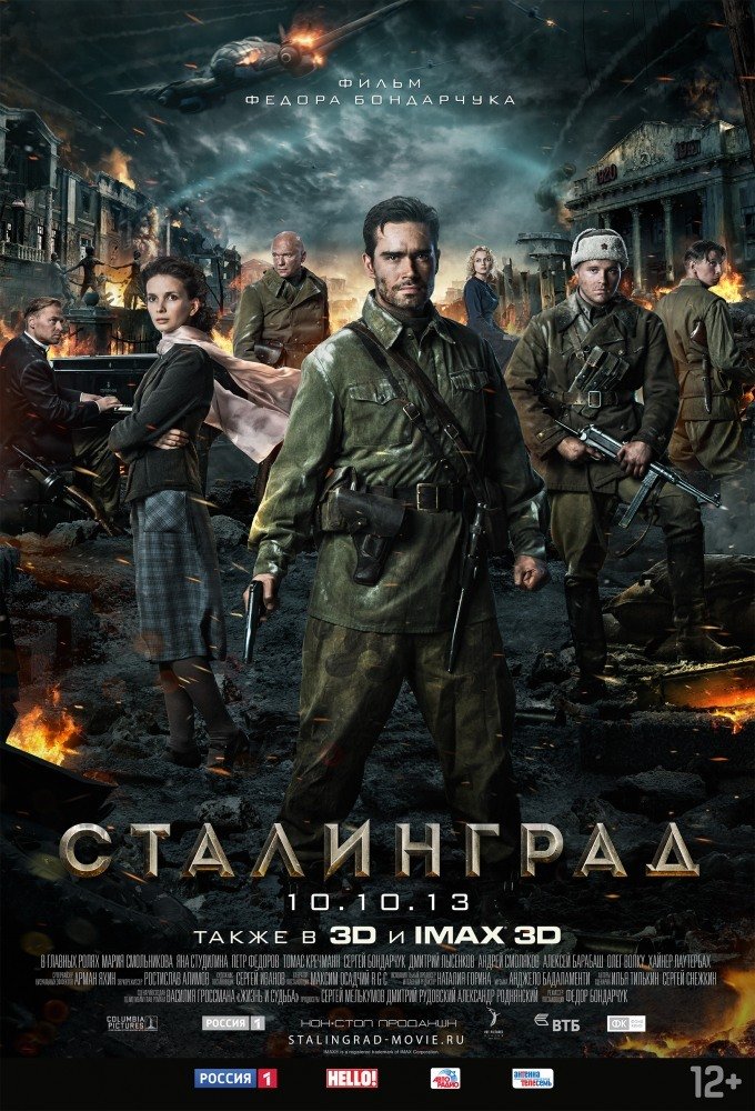 An advertisement for Fedor Bondarchuk’s 2013 film, Stalingrad.