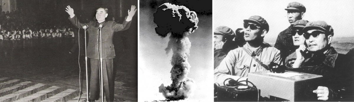 On the left, Premier Zhou Enlai announcing the successful first test of a Chinese nuclear bomb. In the middle, the mushroom cloud from China’s first nuclear weapon. On the right, General Zhang Aiping reporting the successful first detonation to Premier Enlai.
