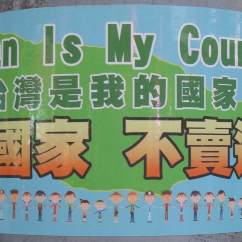 'Taiwan is My Country' Sticker.