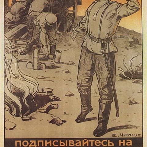 Tsarist poster from 1916 urging Russians to support the war by buying war bonds.