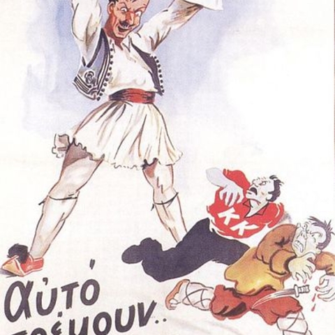 A 1946 anti-communist poster in favor of George II.