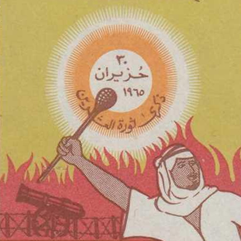 Stamp commemorating revolution in Iraq