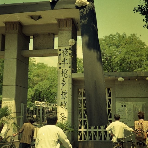 Mourning banners hung at the south gate of Beijing university in the aftermath of the 1989 June 4th incident in Beijing