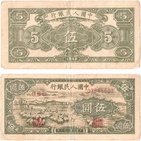 5 Yuan Note.