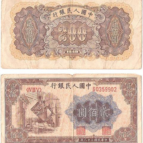 200 Yuan Note.