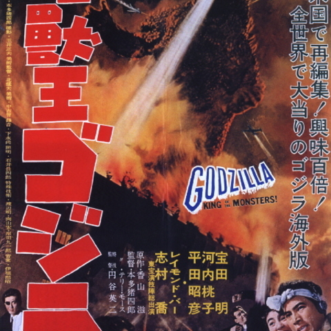 A movie poster for the movie Godzilla first made in reaction to the Lucky Dragon Incident of 1954