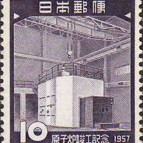 In 1957, Japan issued this stamp commemorating the completion of its first research reactor. Translation: 'The completion of the first reactor in Japan - 1957'