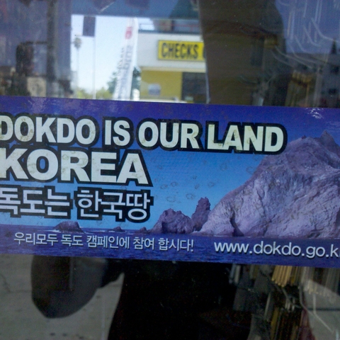 Sign stating that Dokdo belongs to South Korea, 2010.
