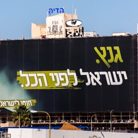 A Benny Gantz 2019 campaign banner.